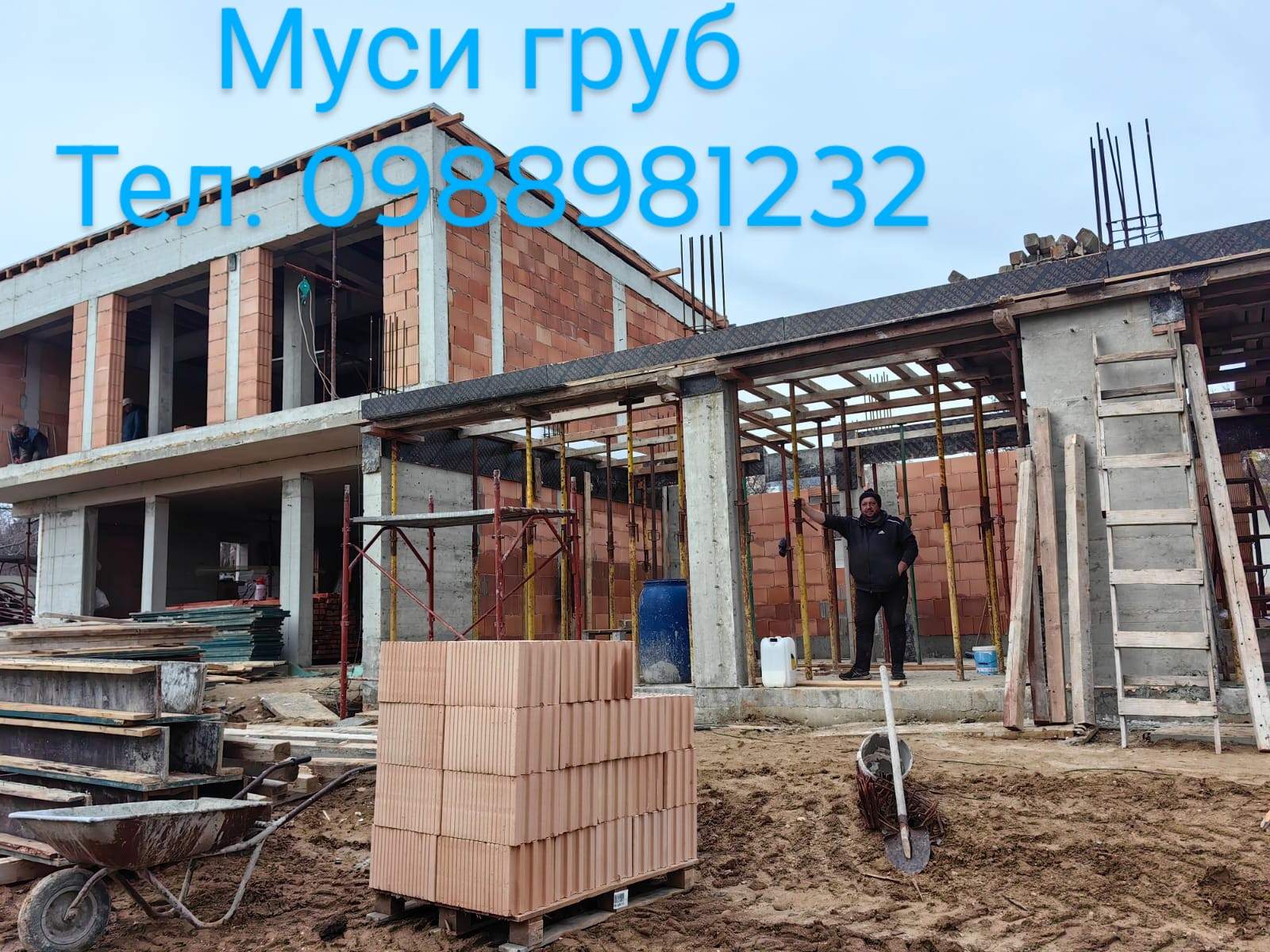Строителство от основи до покрив.  Груб строеж-кофраж,  арматура,  бетон|Варна|Строителни услуги 